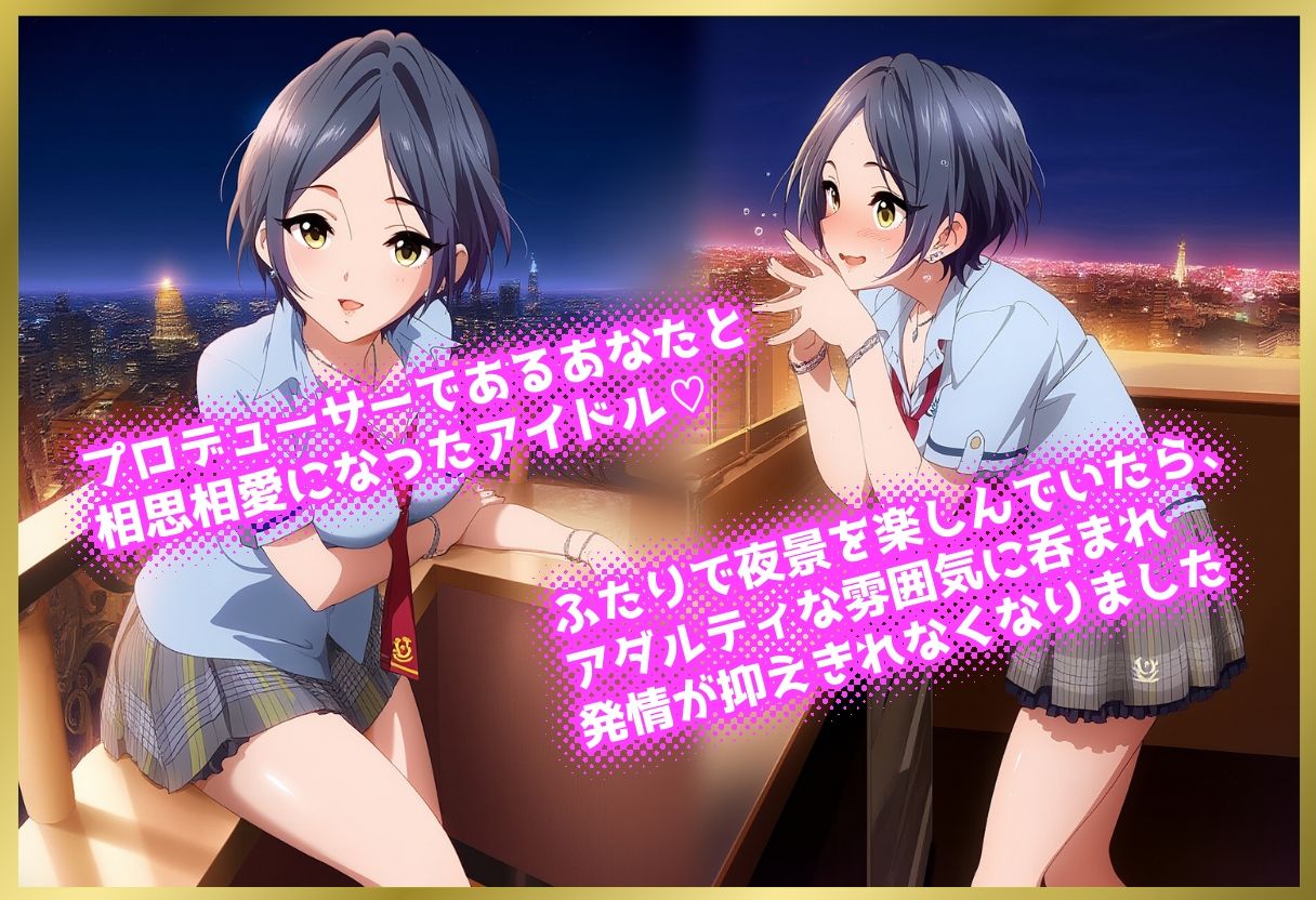 ペロペロ★シンデレラ 〜速〇奏 発情の夜景〜 サンプル1ページ目