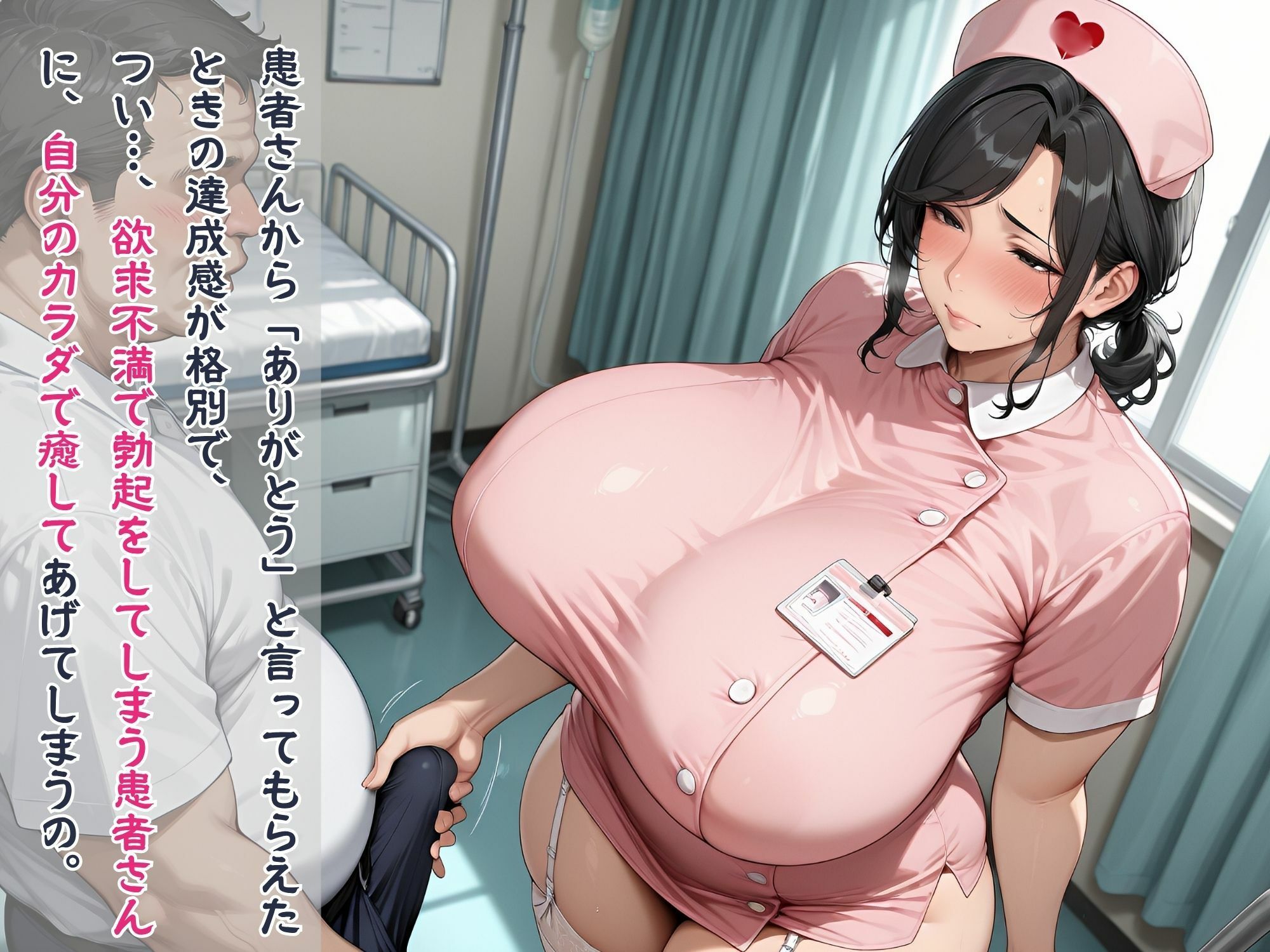 爆乳人妻ナース  生挿入看護 サンプル2ページ目