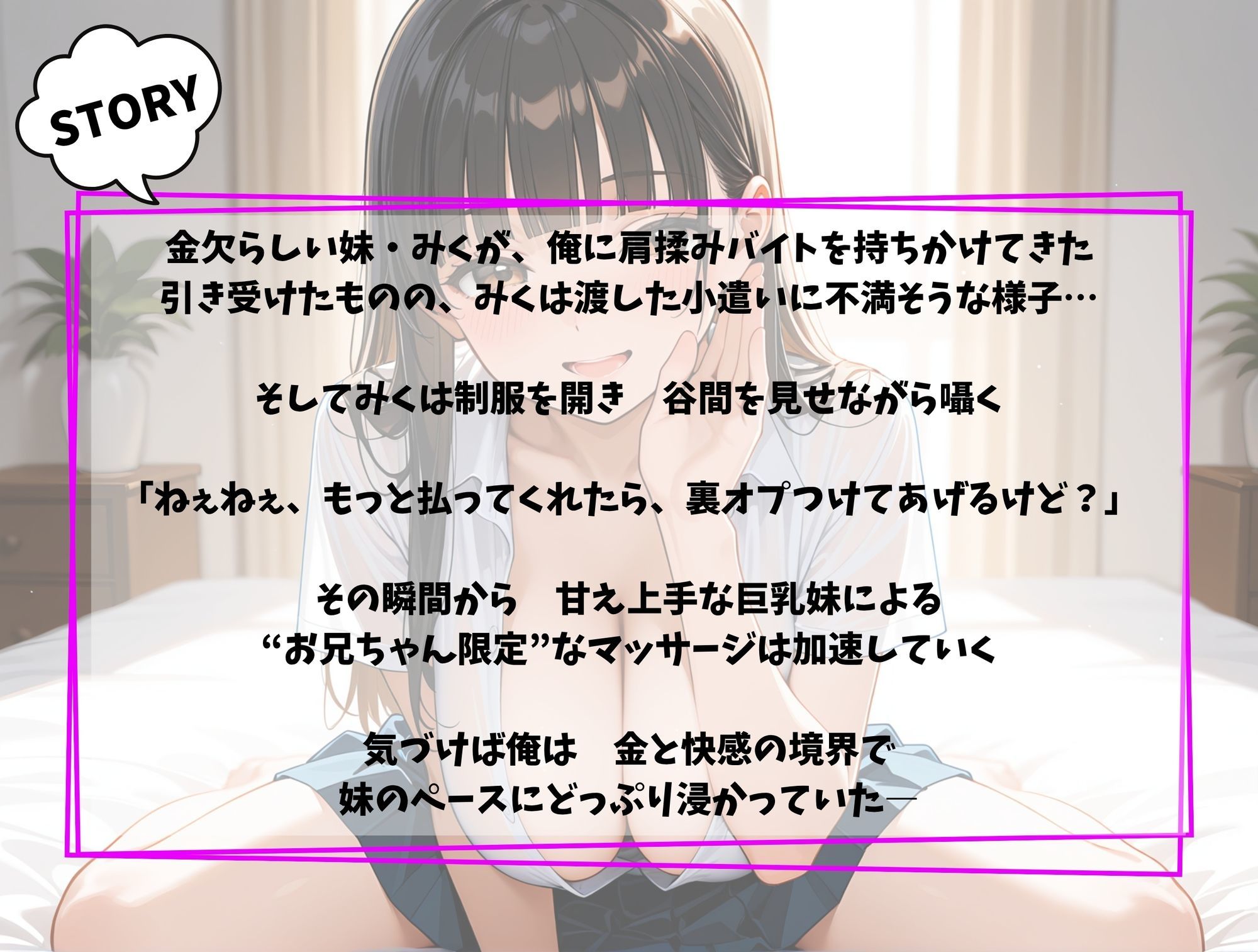 裏オプ付きお兄ちゃん専用高額バイト！〜篠原みく編〜 サンプル1ページ目