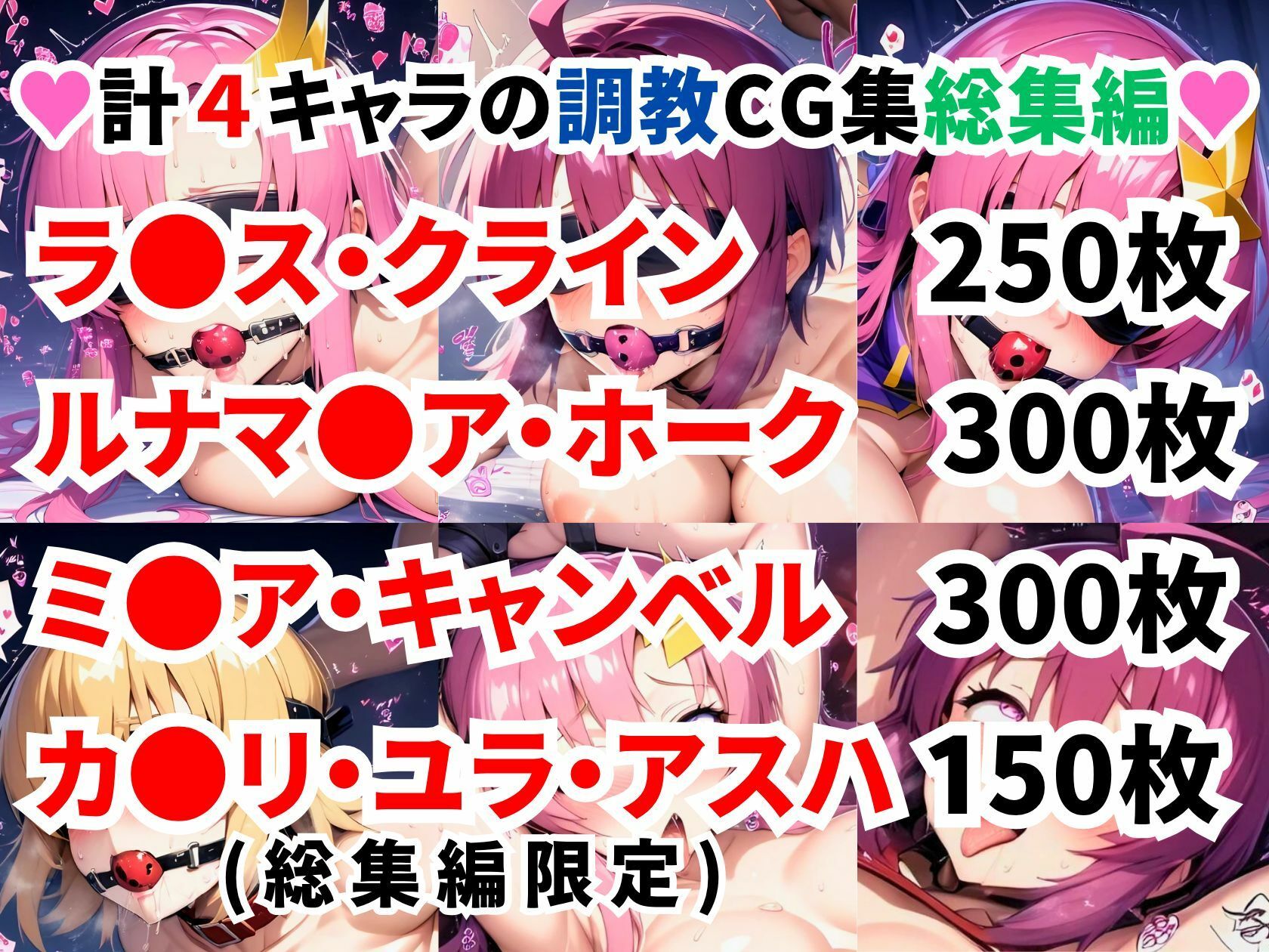 ガ●ダムSEED調教CG集総集編【全4キャラ 1000枚/ラ●ス/ルナマ●ア/ミ●ア/カ●リ】 サンプル1ページ目