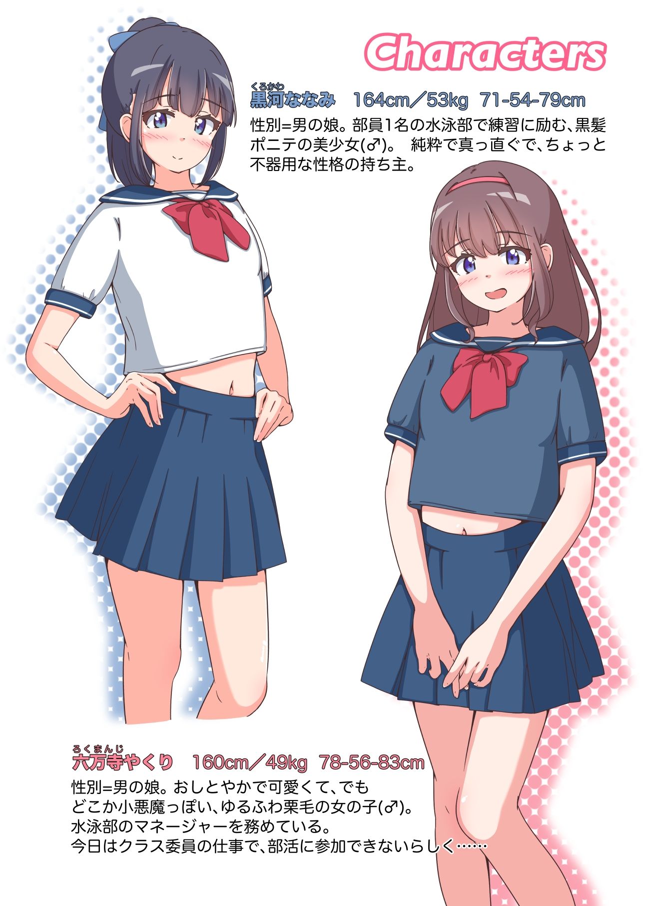 もしも男の娘ふたりがエロゲのWヒロインだったら サンプル2ページ目