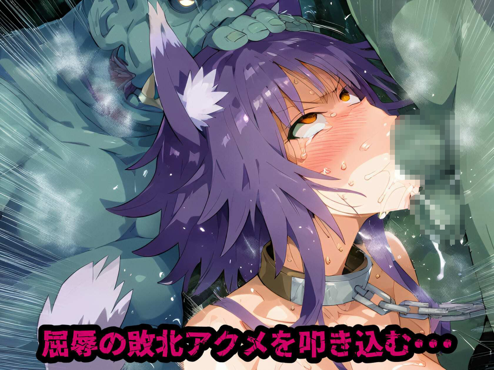 プリ〇ネR マコ〇編 オークに敗北して服従セックス・・・巨根でハメ倒され敗北アクメでアヘ顔絶頂！【CG集242枚】 サンプル10ページ目