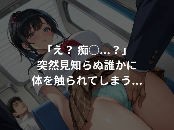 性処理痴〇列車 サンプル2ページ目
