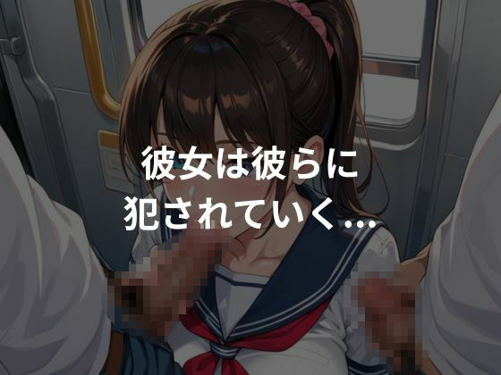 性処理痴〇列車 サンプル4ページ目