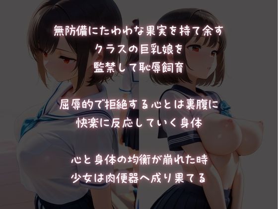 クラスメイトを監禁恥育  【羞恥屈辱】肉オナホにされたJK サンプル1ページ目