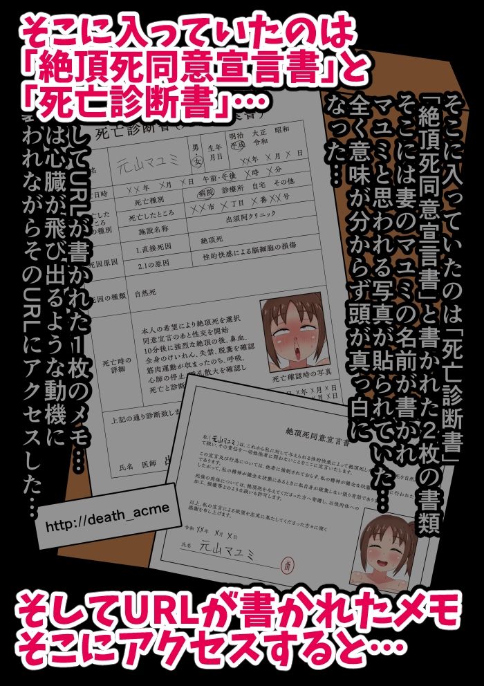 絶頂死同意宣言 サンプル2ページ目