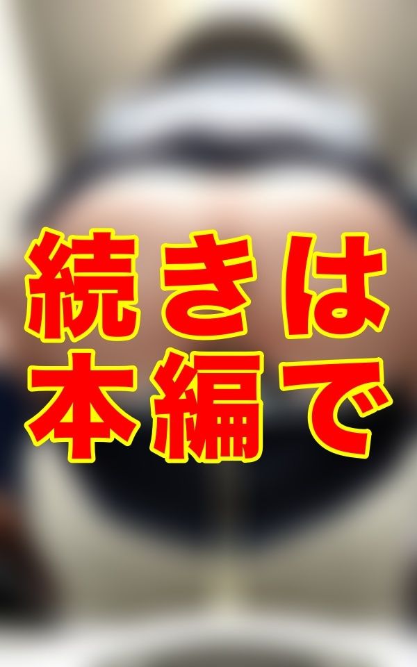 夏の校舎に響く、秘めたる水音。セーラー服の奥に垣間見た、熱を帯びた肛門の毛の甘美な残像。あの子の意外な一面に、心が囚われた。 サンプル2ページ目