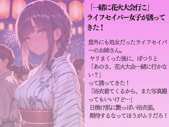 ライフセイバー女子を水着撮影と言って呼び出してみた・番外編 サンプル1ページ目