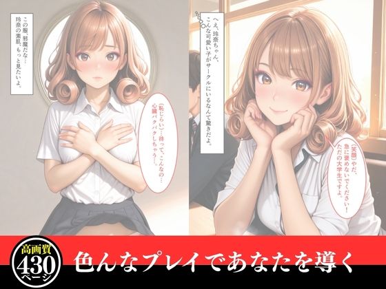 女子大生玲奈の裏切り 〜彼氏を忘れて堕ちる快楽〜（セリフ付き34枚＋おまけ396枚） サンプル2ページ目