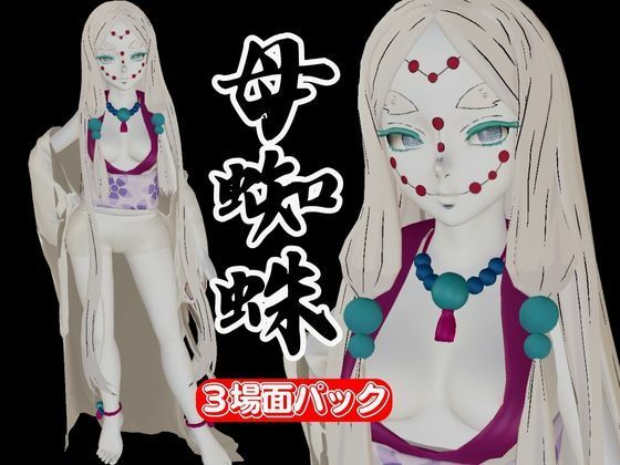 【鬼滅の刃】那田蜘蛛山の鬼とイチャラブエッチ！でも鬼だから責め責めプレイで女性上位プレイの動画5本！ サンプル1ページ目