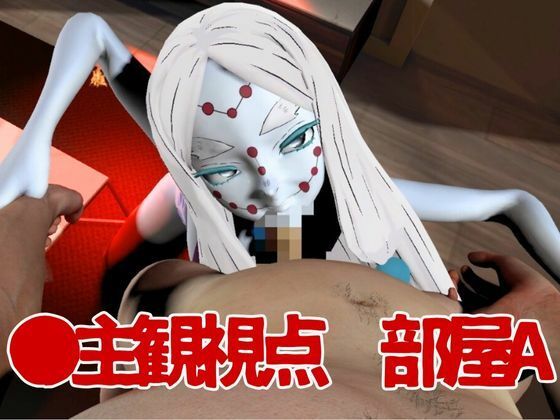 【鬼滅の刃】那田蜘蛛山の鬼とイチャラブエッチ！でも鬼だから責め責めプレイで女性上位プレイの動画5本！ サンプル2ページ目