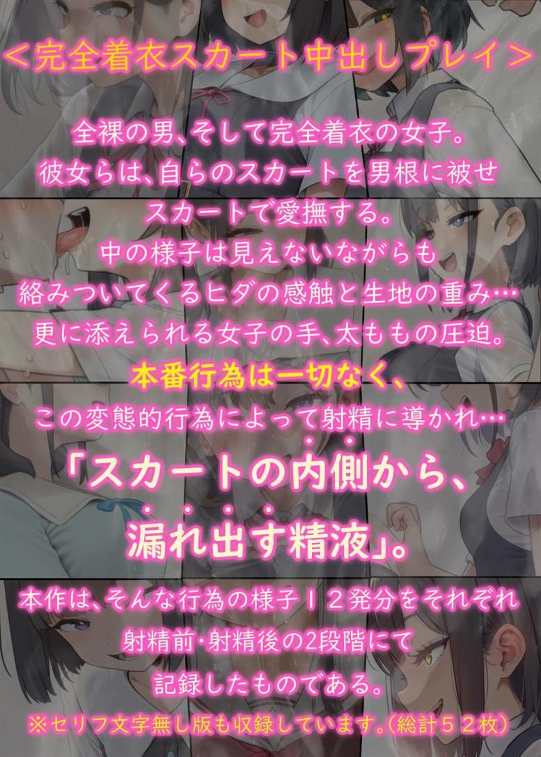 わたしのスカートの中にいっぱい射精してイイよ2 サンプル2ページ目