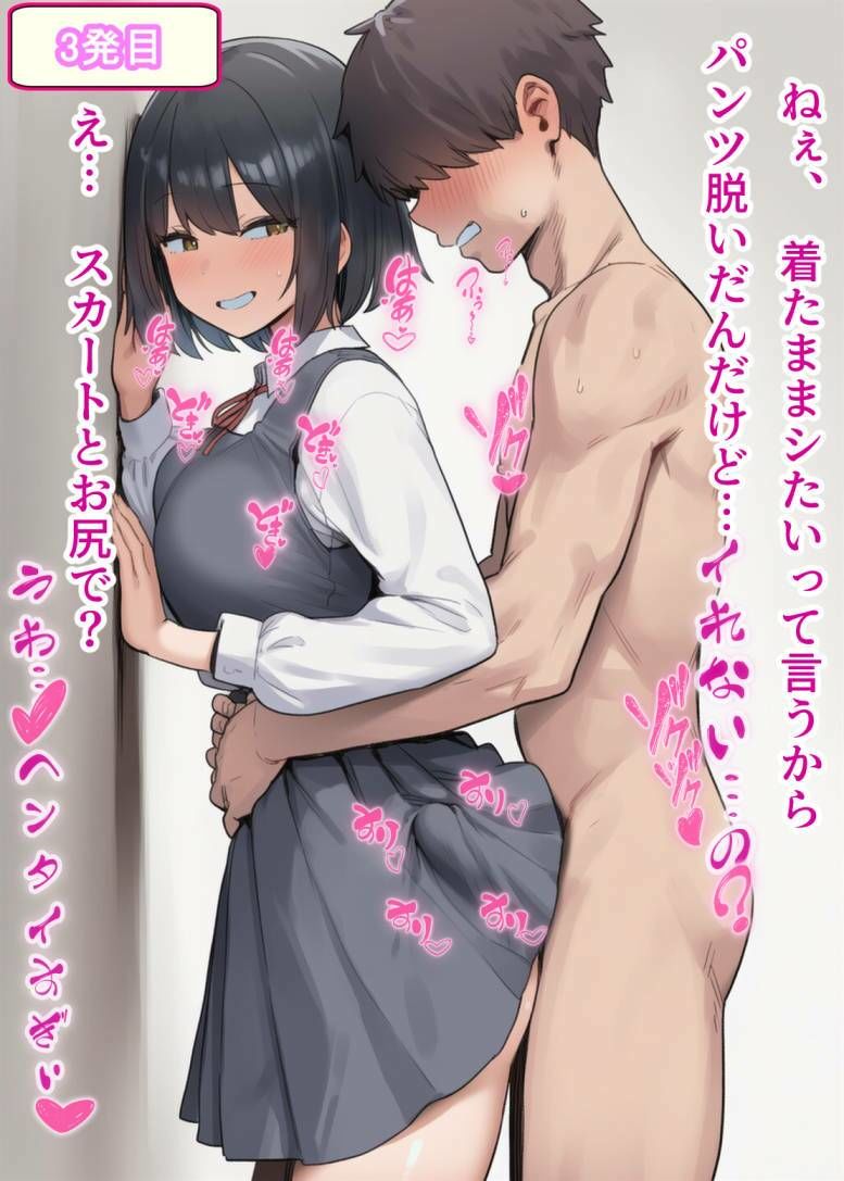 わたしのスカートの中にいっぱい射精してイイよ2 サンプル3ページ目