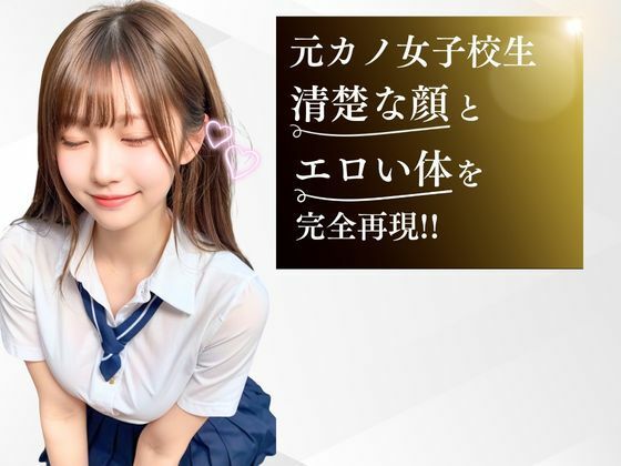 【流出】元カノ女子校生のハメ撮り サンプル1ページ目