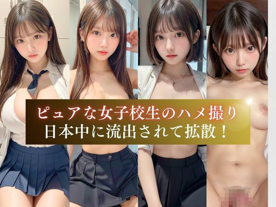 【流出】元カノ女子校生のハメ撮り サンプル3ページ目