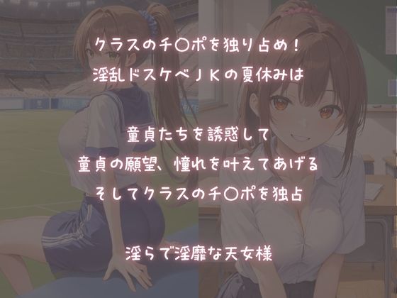 〜夏の誘惑〜淫乱JKが童貞の【憧れSEX】叶えてくれる サンプル1ページ目