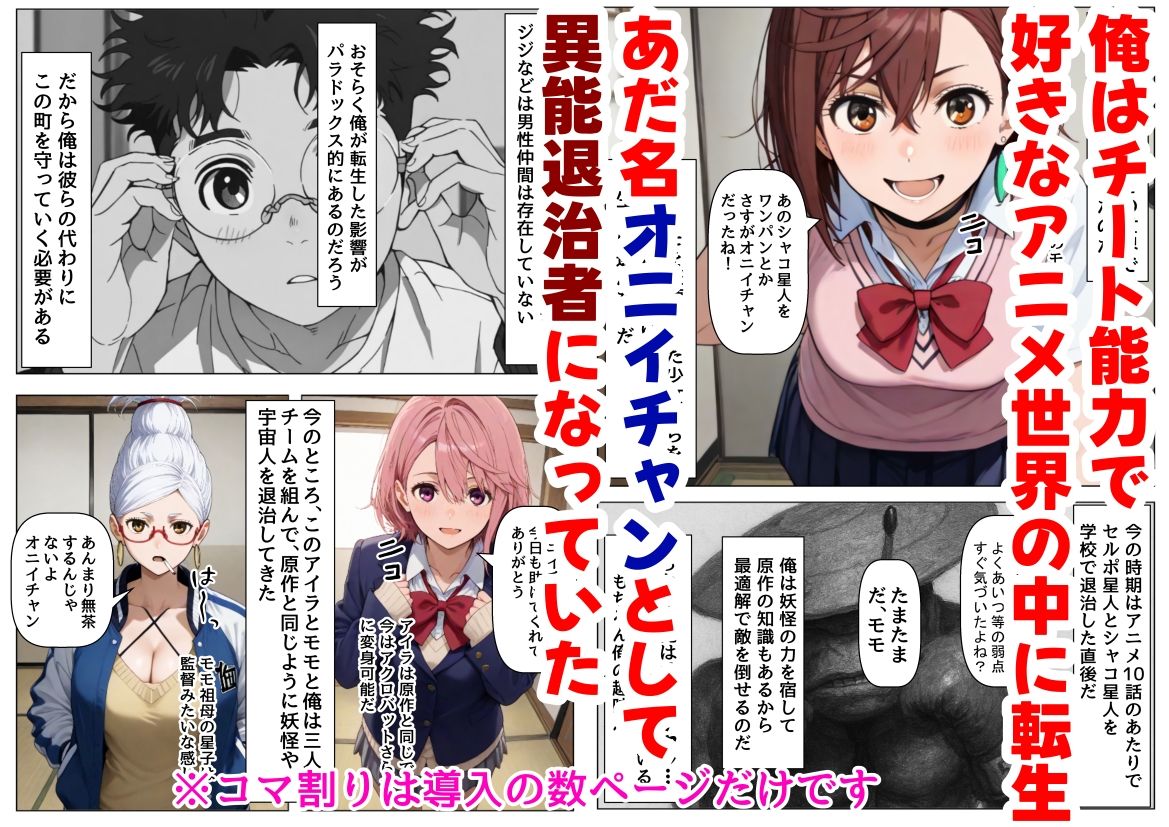 ダンダダンな少女達に種付けしまくる《ストーリー＆台詞あり》〜【巨根チート主人公転生】〜 サンプル1ページ目