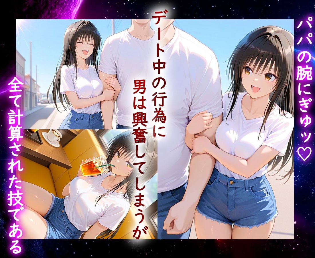 パパ活ヒロイン 〜今日もマンコで稼ぎます〜  古〇川編 サンプル2ページ目