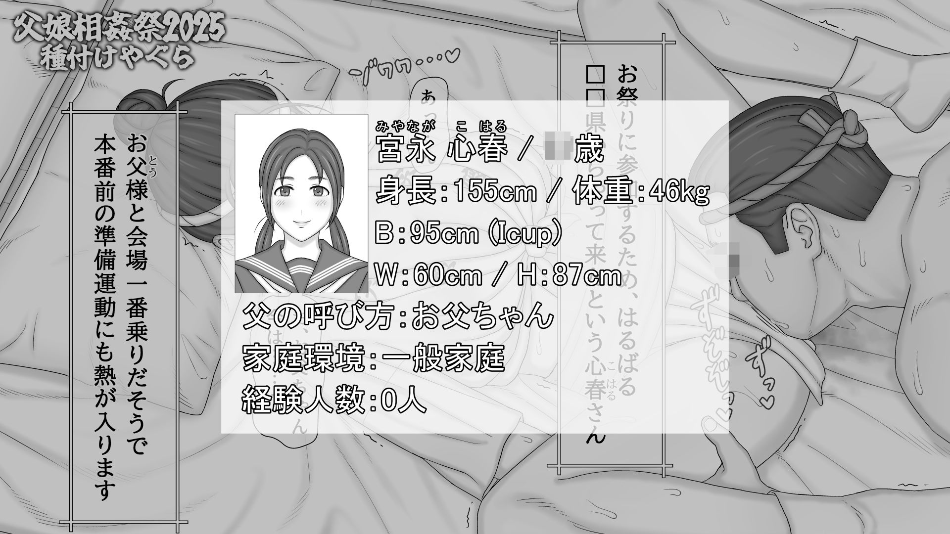 【父娘相姦祭2025】種付けやぐら サンプル1ページ目