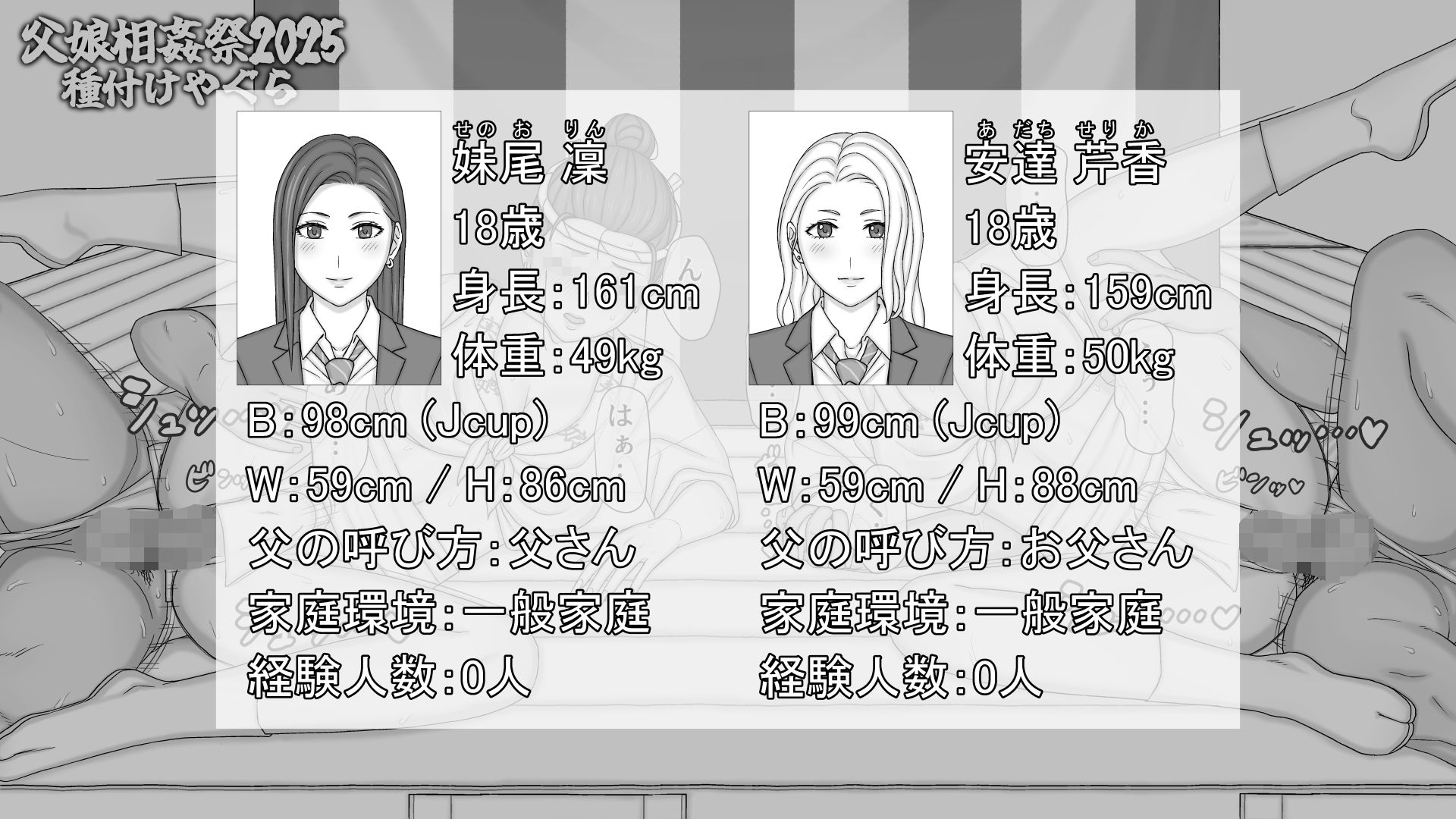 【父娘相姦祭2025】種付けやぐら サンプル2ページ目