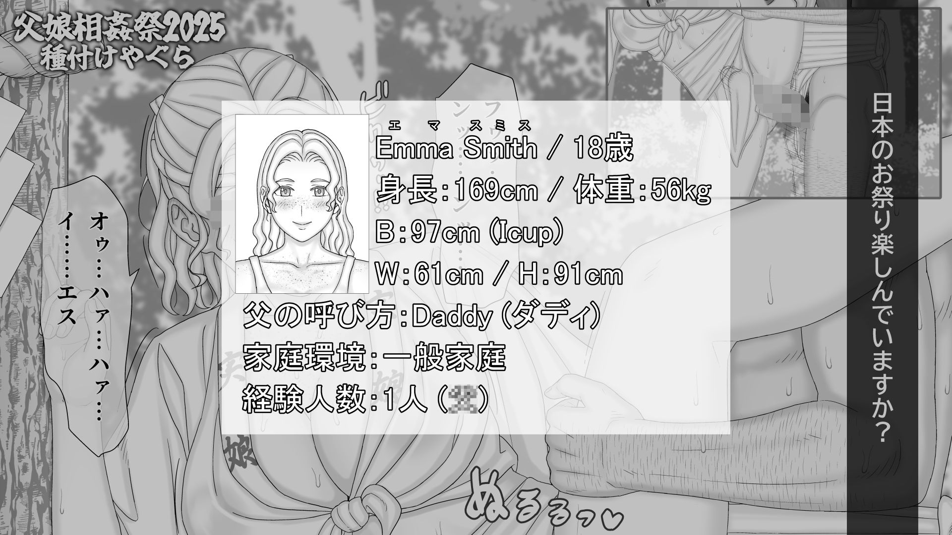 【父娘相姦祭2025】種付けやぐら サンプル3ページ目