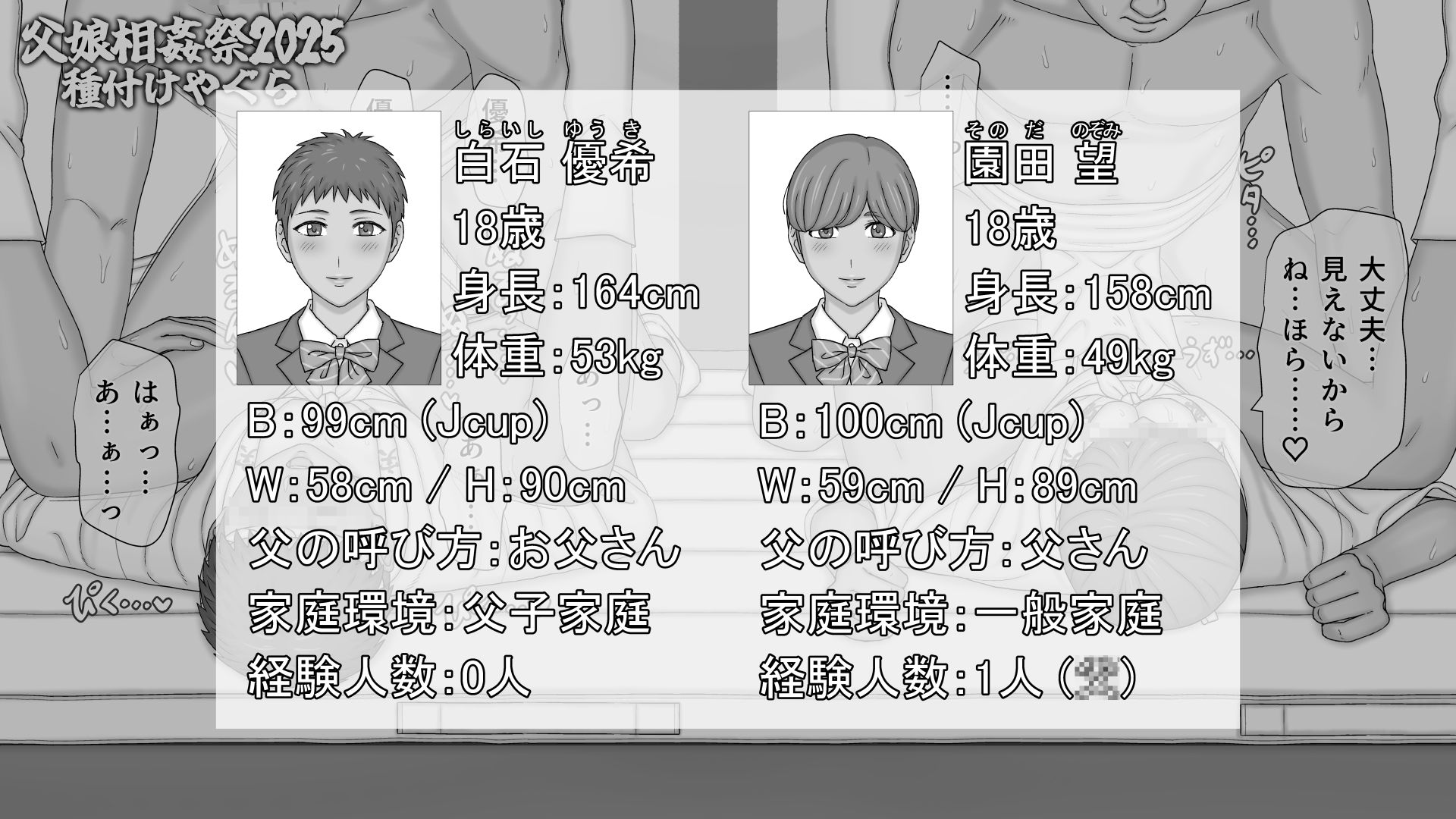 【父娘相姦祭2025】種付けやぐら サンプル4ページ目