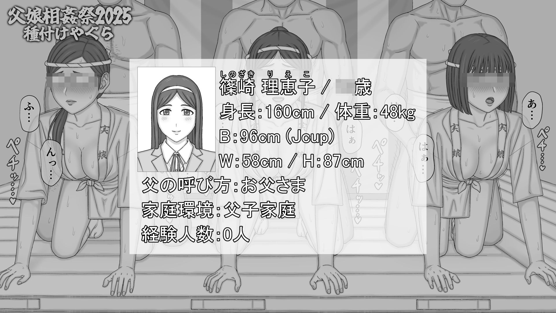 【父娘相姦祭2025】種付けやぐら サンプル5ページ目