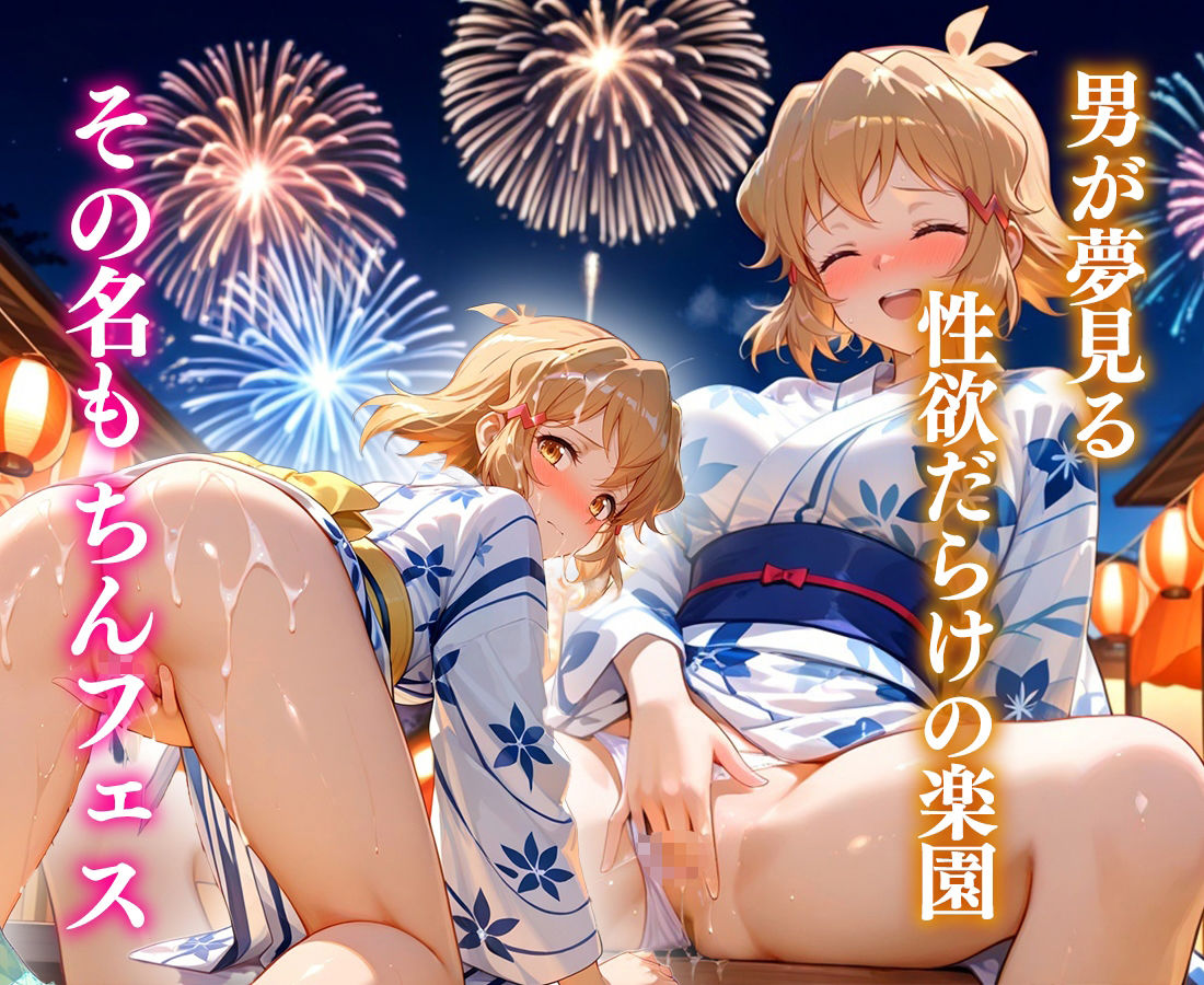 夏限定のちんフェスでヤりまくれ！  響編 サンプル1ページ目