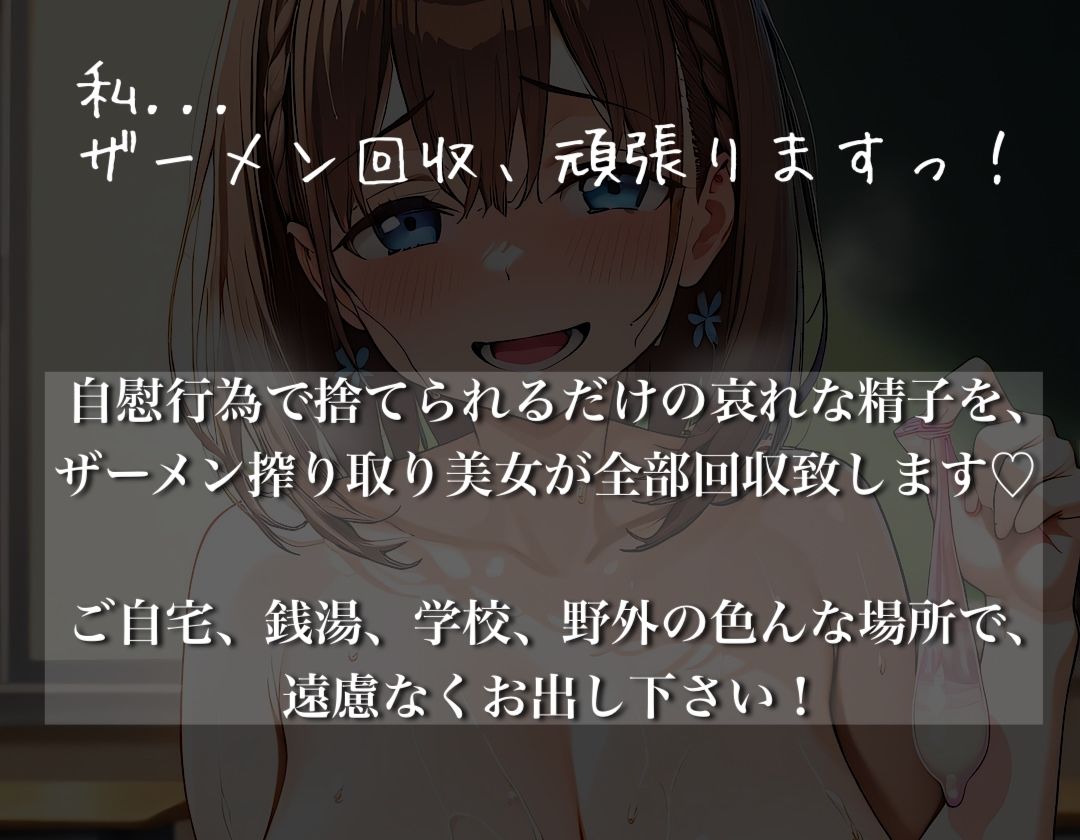 憧れ美少女のザーメン回収活動 たわわな彼女編 サンプル1ページ目