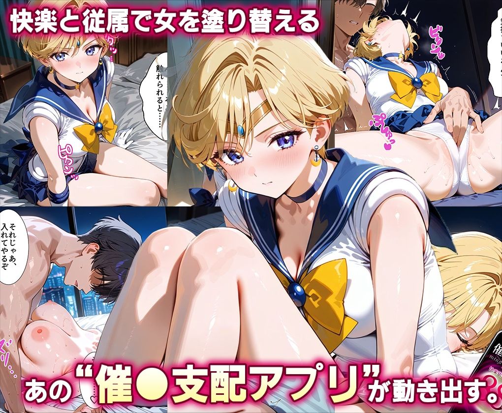 「生まれてきてよかった…」催●支配アプリで支配された2人のヒロインと‘家族’になるまでの話。_ウラ○ス×サタ○ン サンプル2ページ目