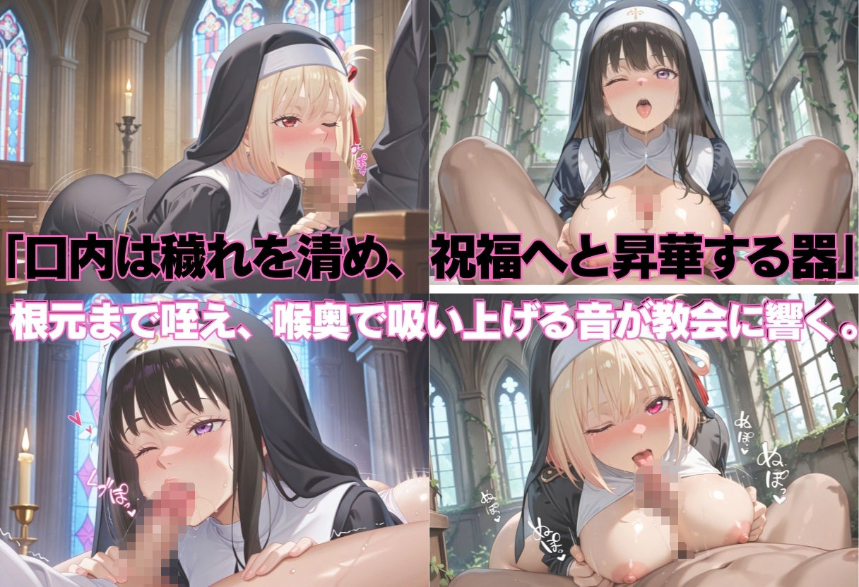祝福の中出し  祈ると中出しさせてくれるシスターがいる教会  リ〇リコ編 サンプル3ページ目