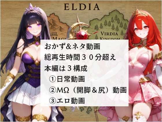開脚尻ーズ（赤と蒼の王女編） サンプル1ページ目