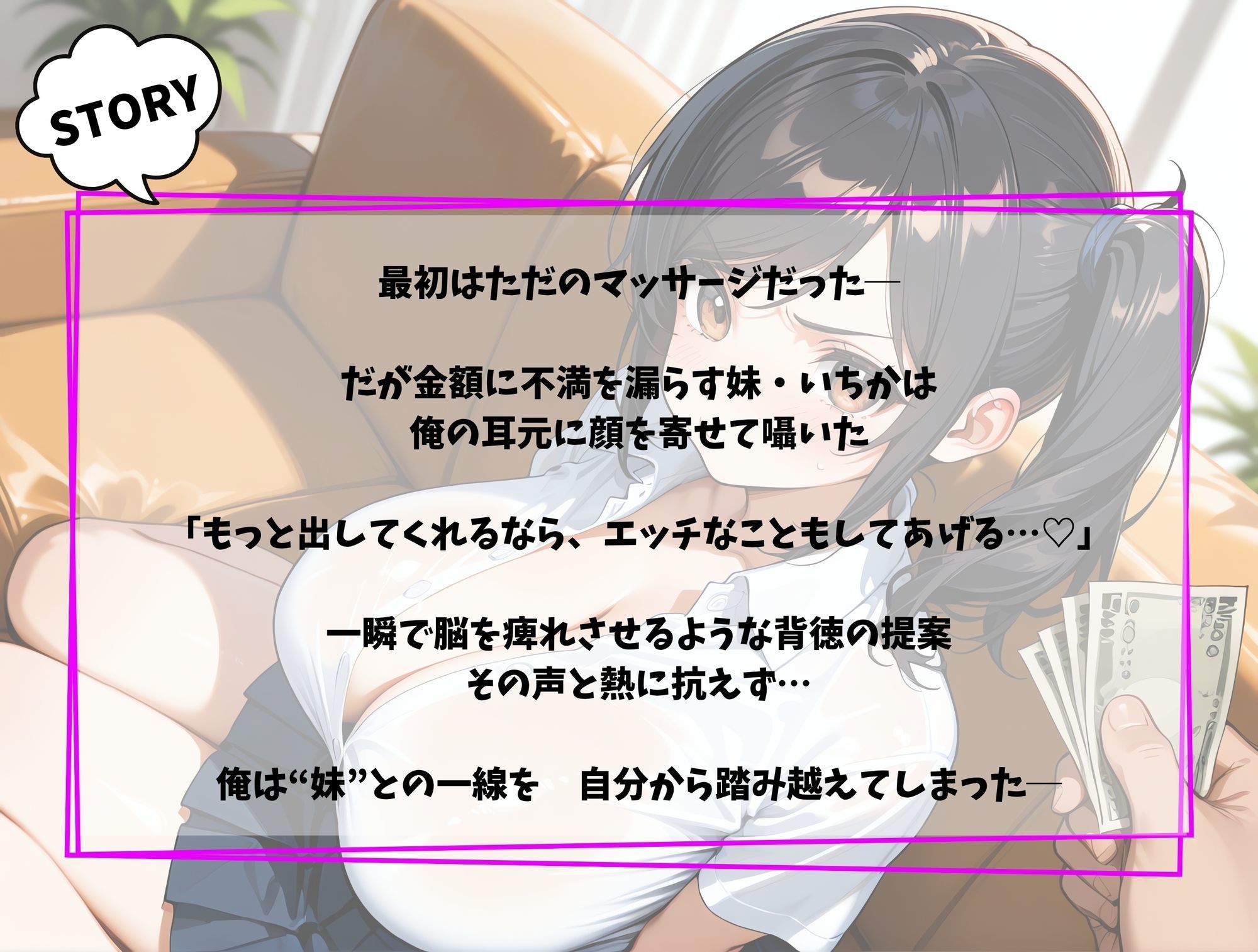 裏オプ付きお兄ちゃん専用高額バイト！〜有栖川いちか編〜 サンプル1ページ目