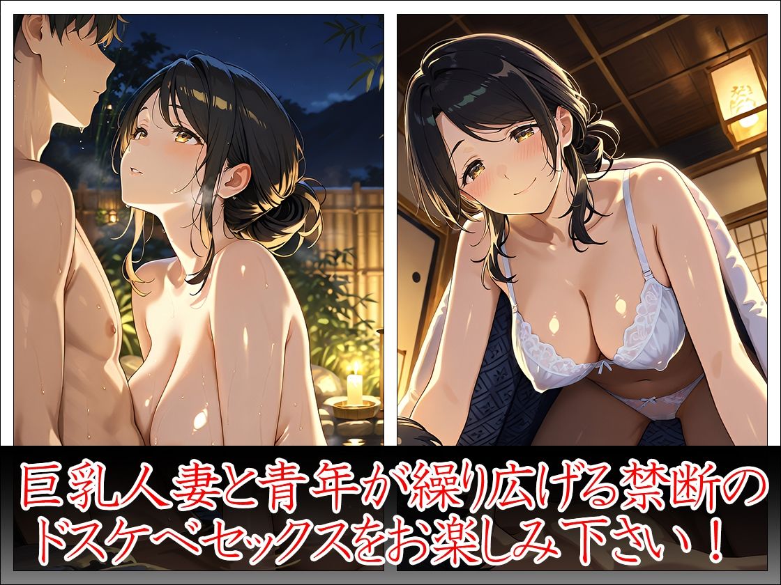 巨乳人妻 温泉不倫旅行 サンプル10ページ目