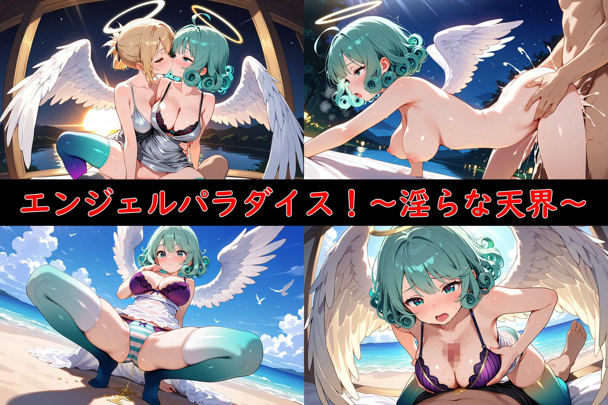 エンジェルパラダイス！〜淫らな天界〜 サンプル10ページ目