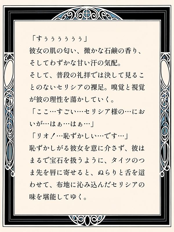 羊達に天使の祝福を -この身であなたを贖いましょう- サンプル4ページ目