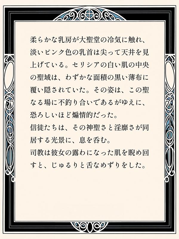 羊達に天使の祝福を -この身であなたを贖いましょう- サンプル6ページ目