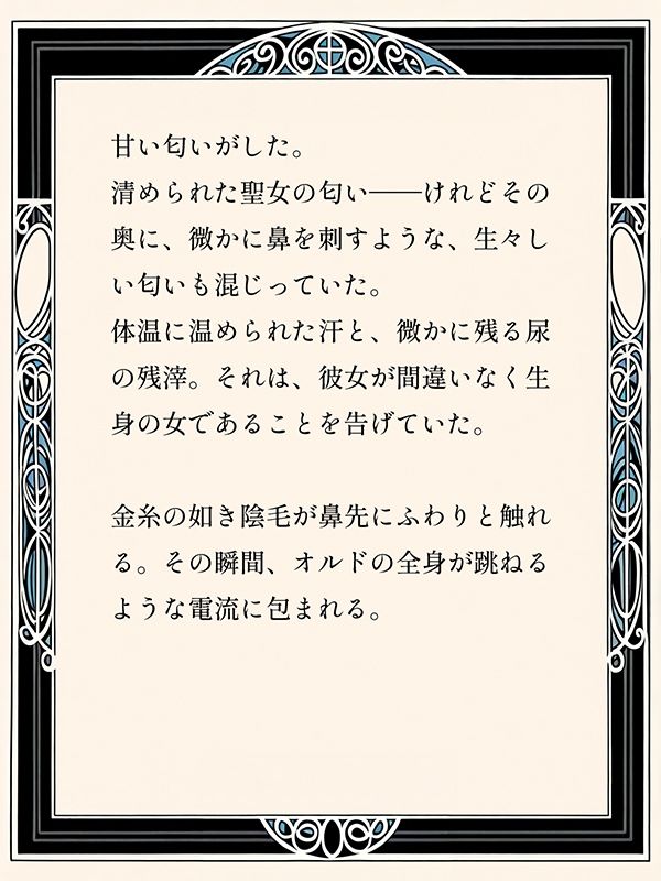 羊達に天使の祝福を -この身であなたを贖いましょう- サンプル7ページ目