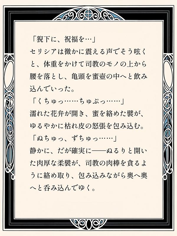 羊達に天使の祝福を -この身であなたを贖いましょう- サンプル10ページ目