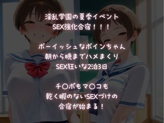 【淫乱学園】夏のSEX強化合宿！2泊3日でヤリまくり！ サンプル1ページ目