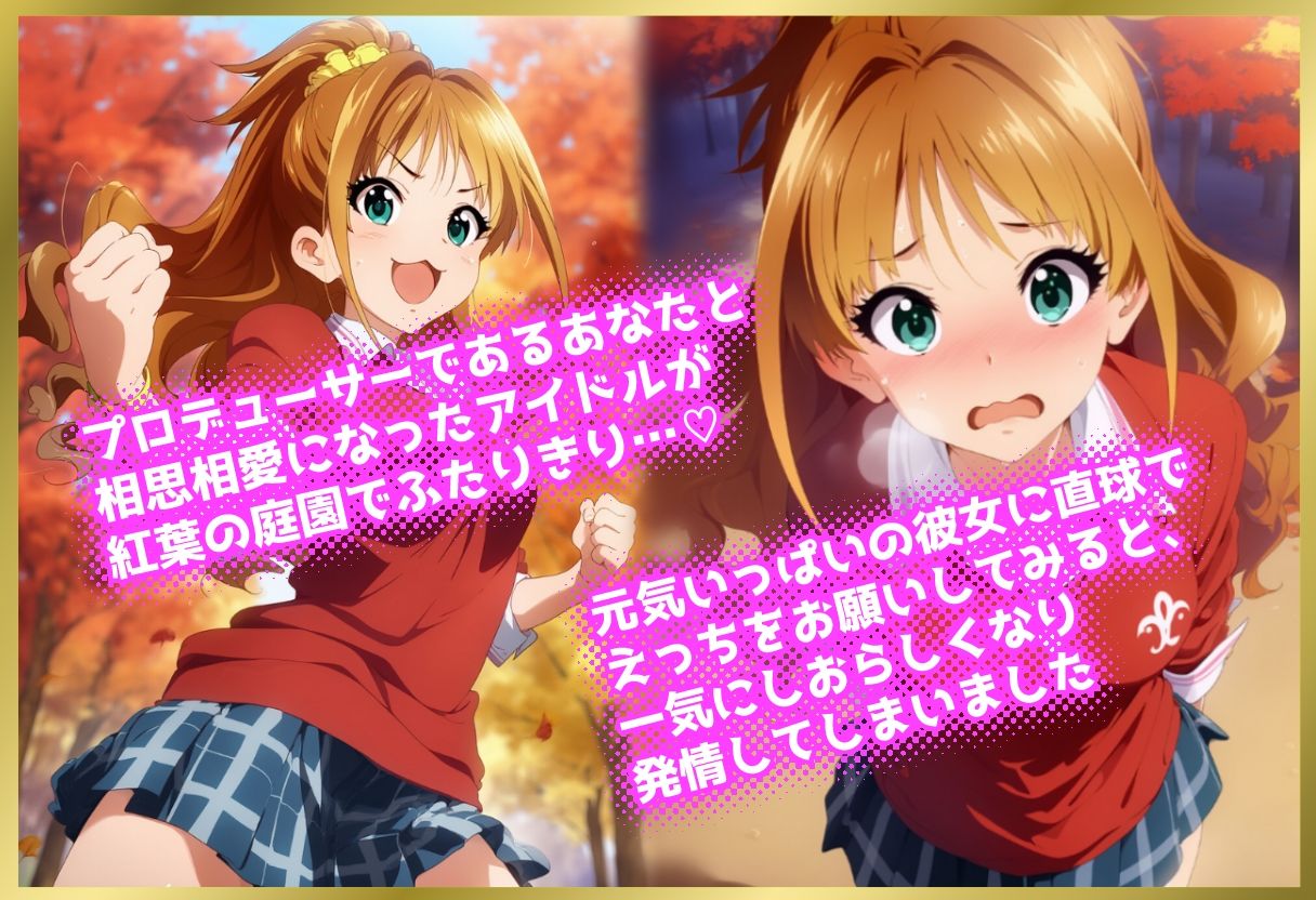 ペロペロ★シンデレラ 〜熱血！発情！日〇茜〜 サンプル1ページ目