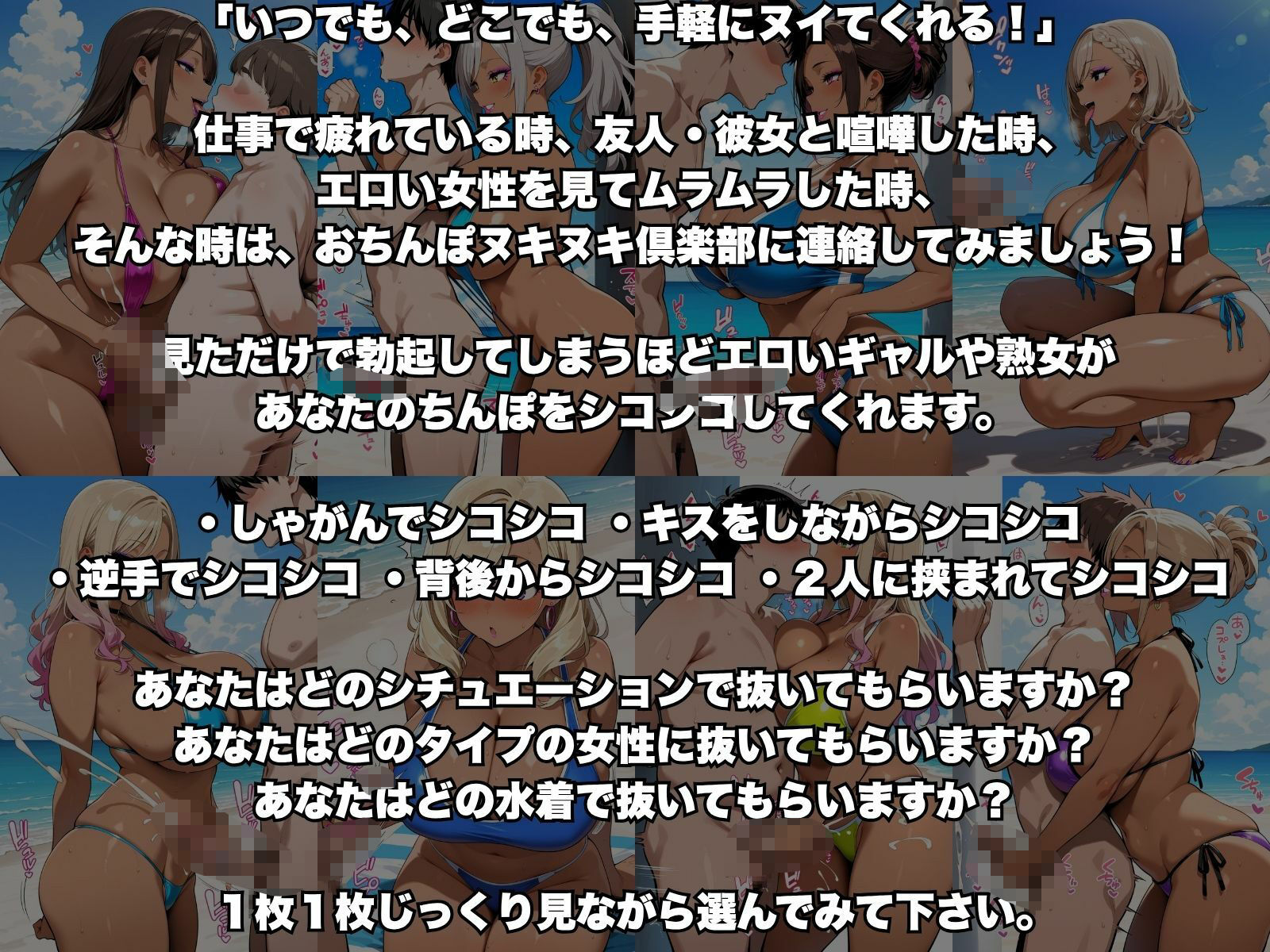 おちんぽヌキヌキ倶楽部 〜真夏のビーチ編〜 サンプル1ページ目