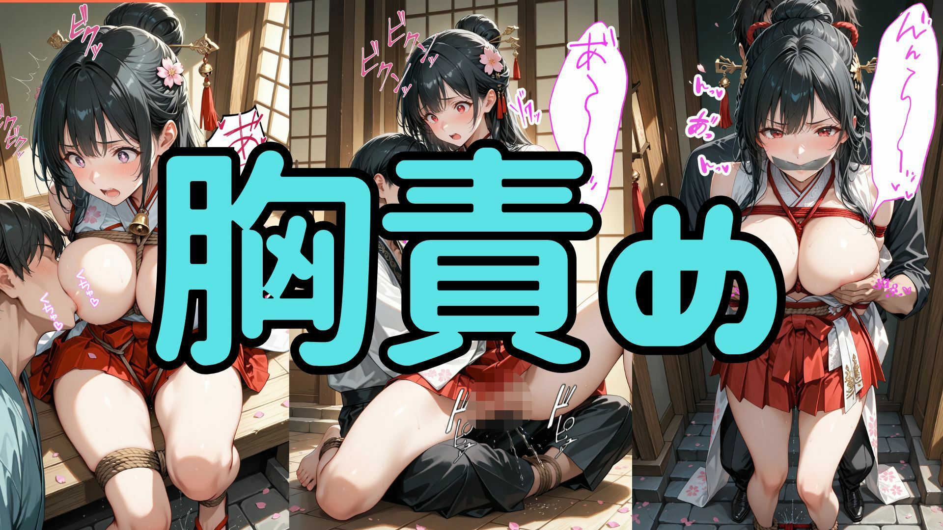 神域に囚われた黒髪巫女 〜縄に乱れる夜、背徳の神殿〜 サンプル2ページ目