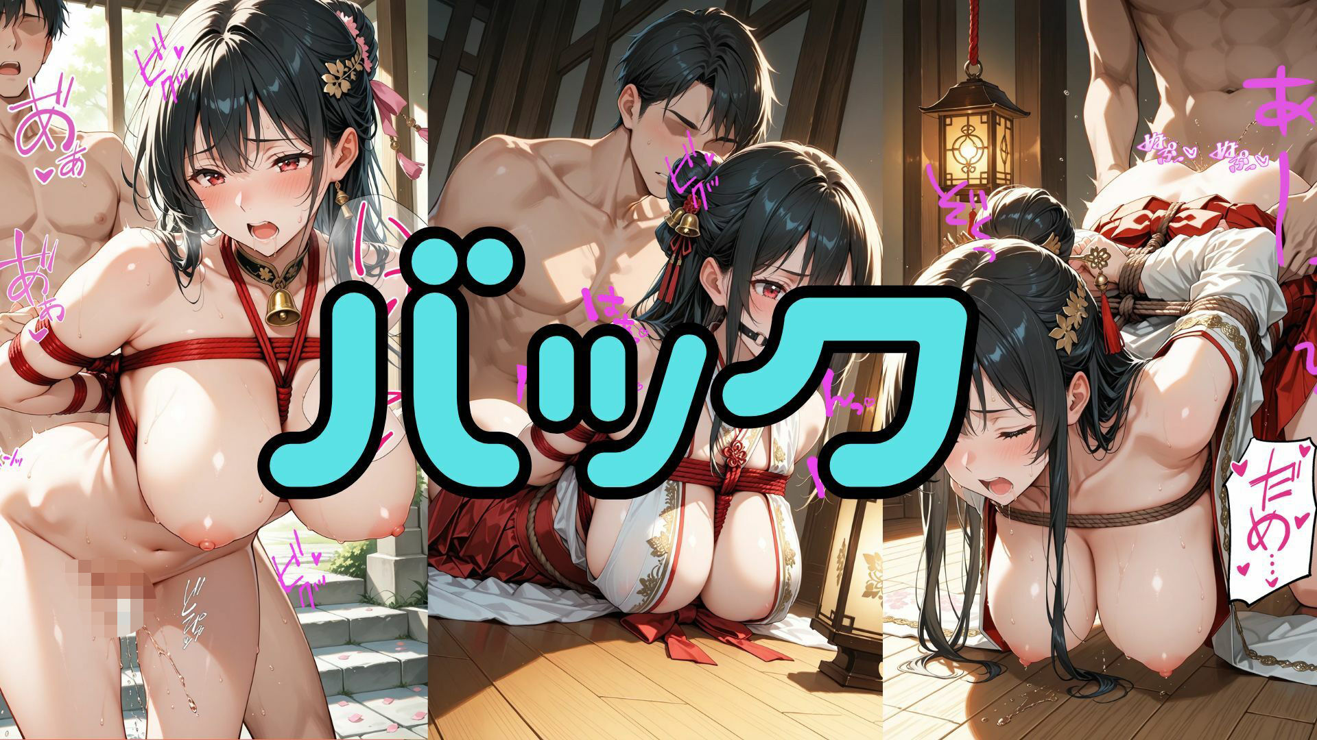 神域に囚われた黒髪巫女 〜縄に乱れる夜、背徳の神殿〜 サンプル5ページ目