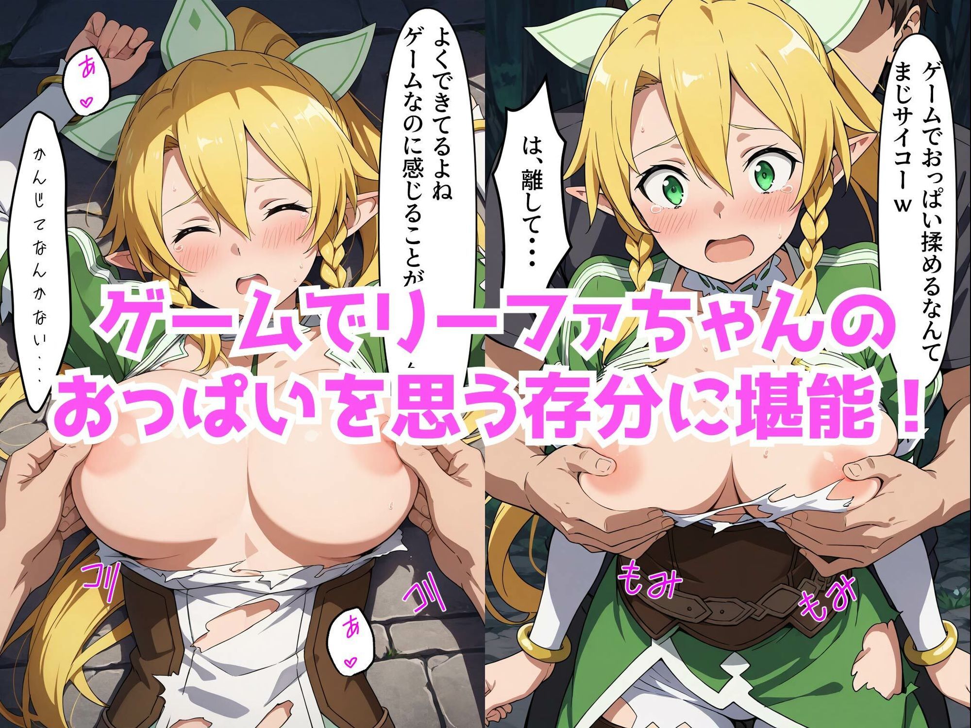 ゲームでエッチができるチートを使ってリーファちゃんを襲ってみた サンプル4ページ目