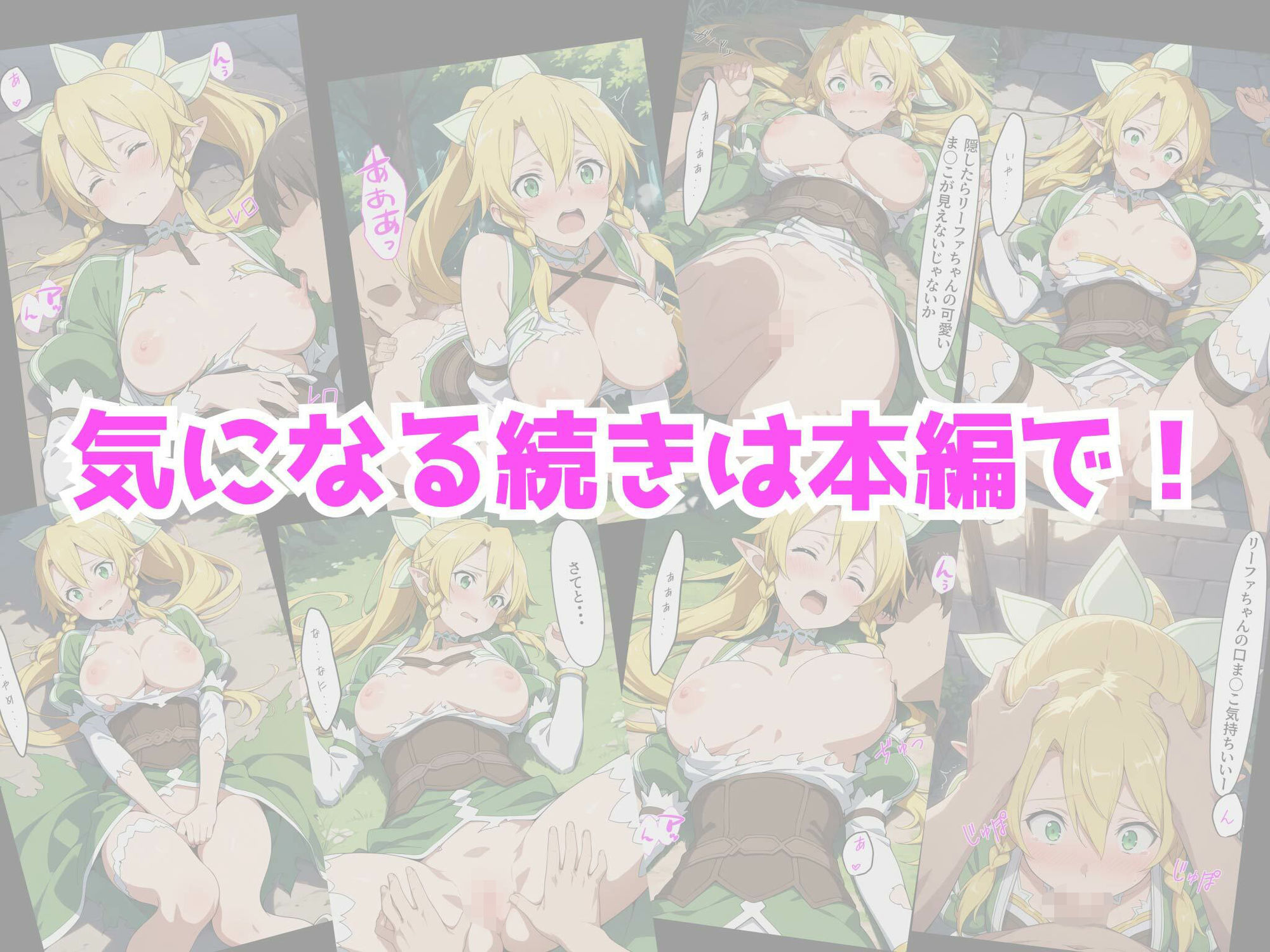 ゲームでエッチができるチートを使ってリーファちゃんを襲ってみた サンプル5ページ目