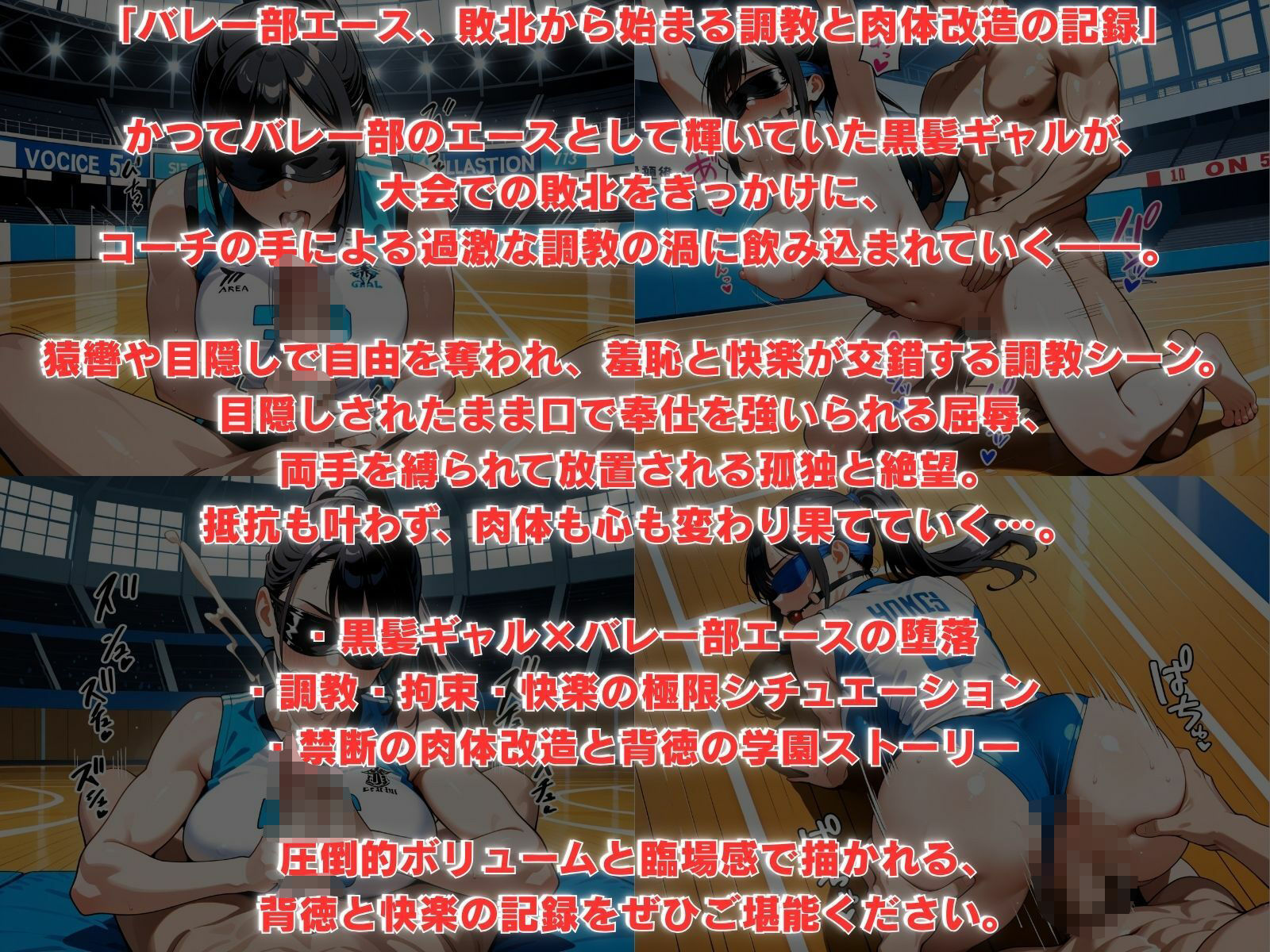 バレー部エース敗北調教 〜黒髪ギャルの肉体改造記録〜 サンプル1ページ目