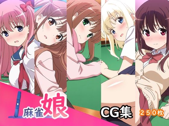 麻雀娘