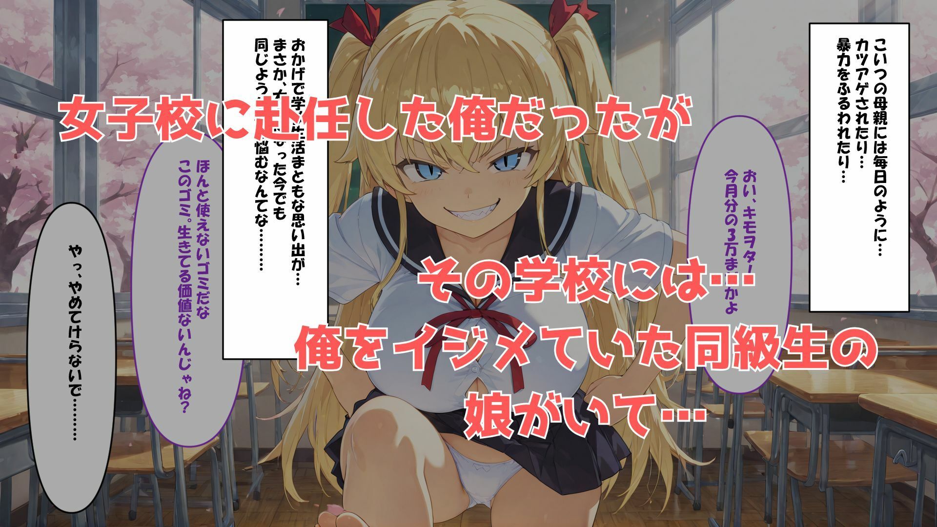 俺をイジメてた、同級生の娘を犯し尽くした話 サンプル1ページ目