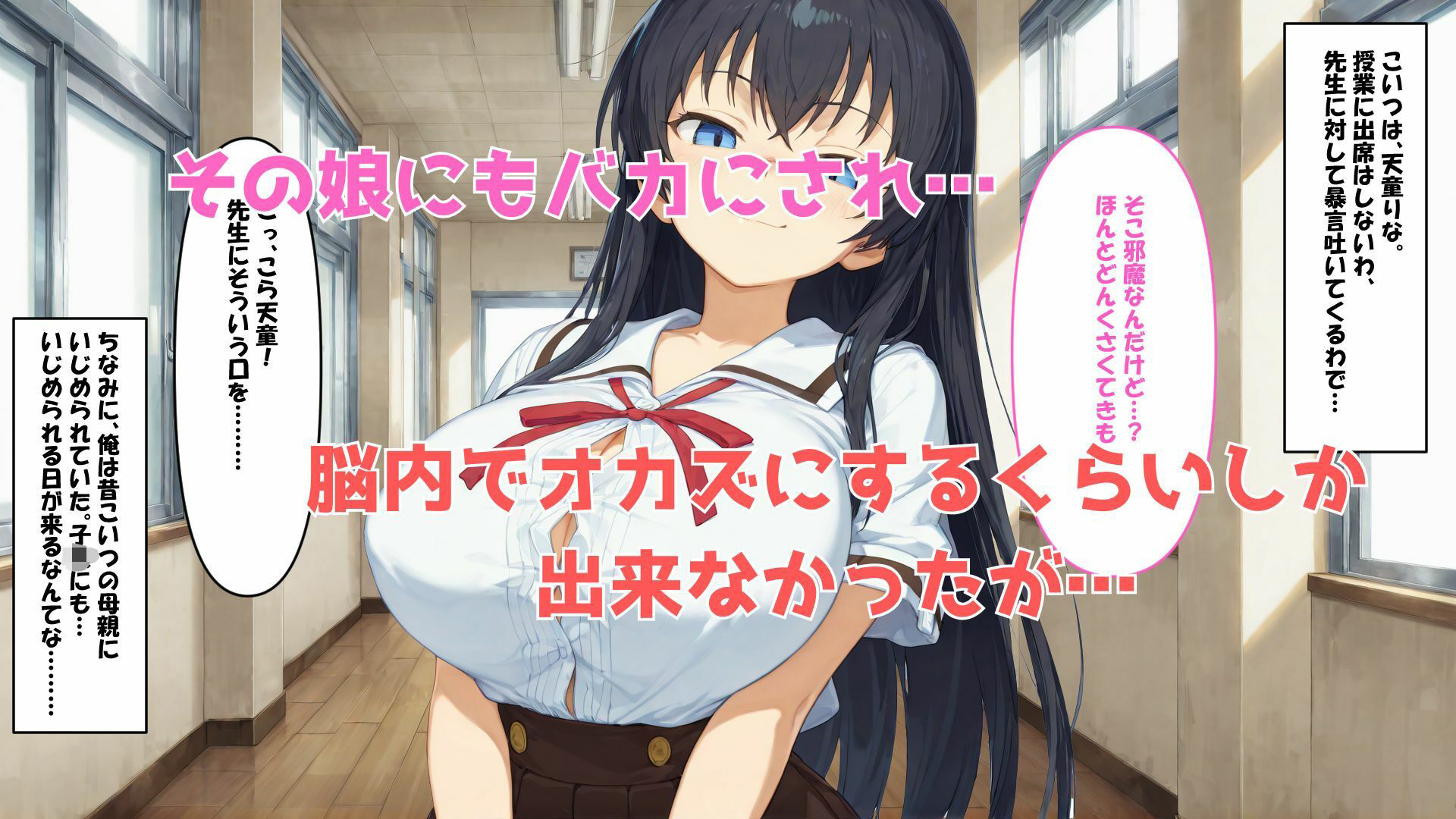 俺をイジメてた、同級生の娘を犯し尽くした話 サンプル2ページ目